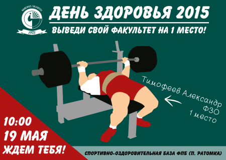 Жим лежа афиша