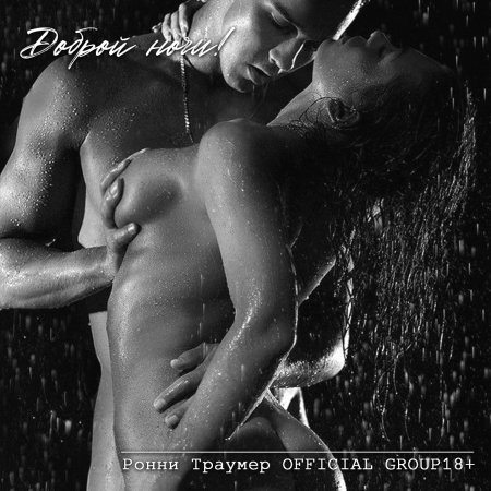 Голые мужчина и женщина страсть