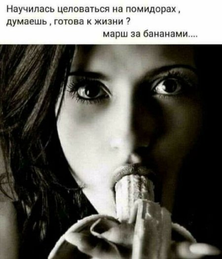 Красивые девушки с бананом во рту