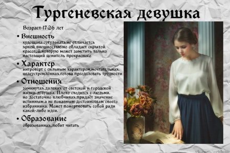 Черты Тургеневской девушки