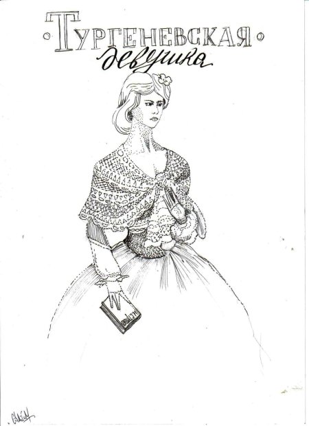 Ася Тургенева иллюстрации