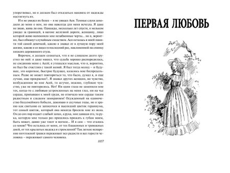 Повесть Ася Вешние воды первая любовь Тургенева