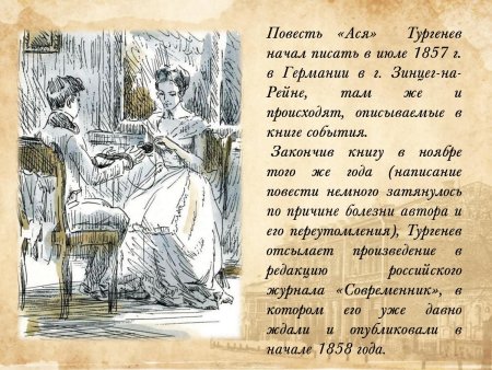Тургенев Иван Сергеевич "Ася"