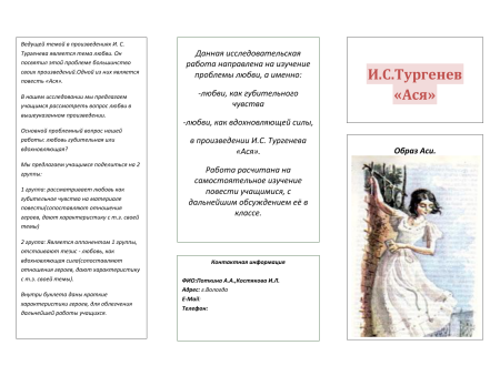 Ася книжка Тургенева