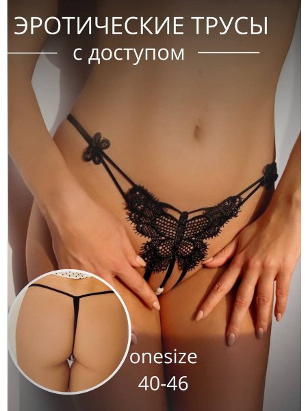 Эротическое белье с дырочкой