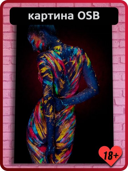 Краской картины