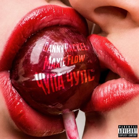 Облизывает Чупа Чупс