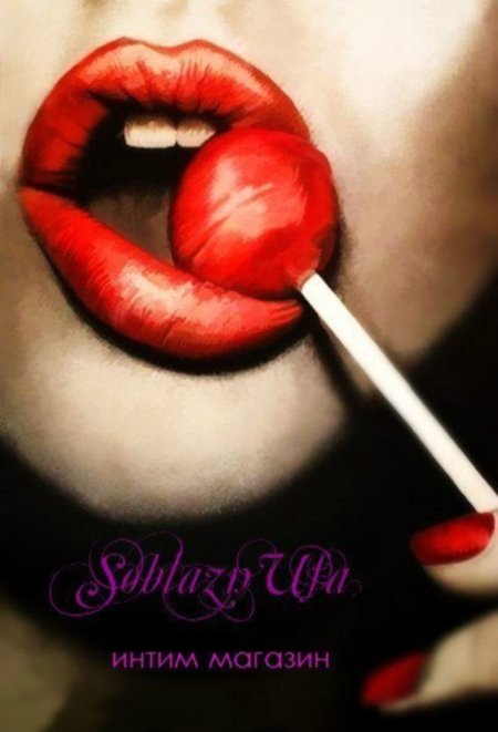 Губы девушки с Чупа чупсом