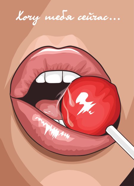 Рот с Чупа чупсом