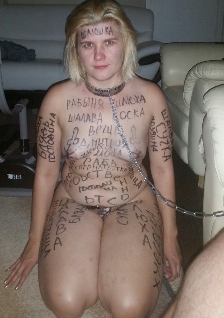 Унизительные надписи на голом теле