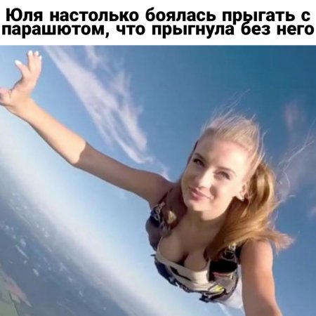 Голая спрыгнула с парашютом