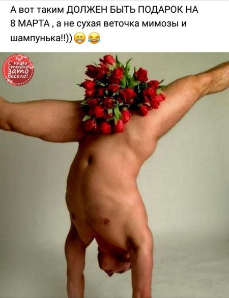 Голый мужчина с цветами