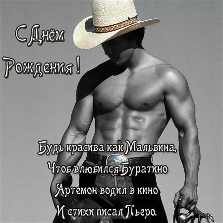 С днём рождением мужчин