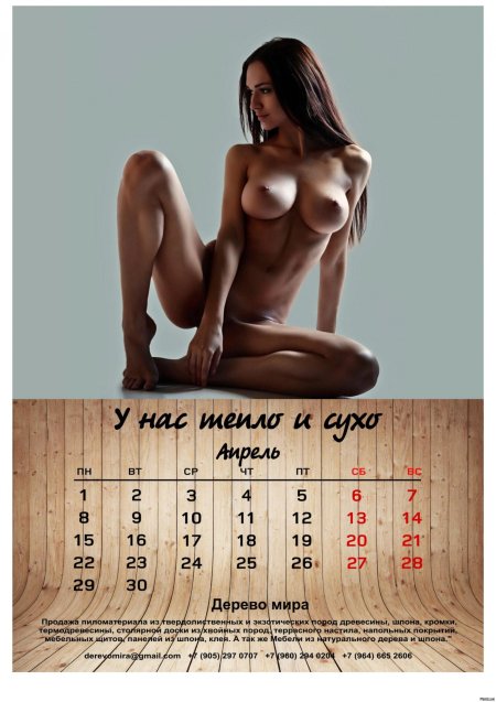 Настенный Эротический календарь