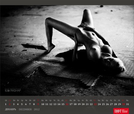 Эротический календарь ЦФТ