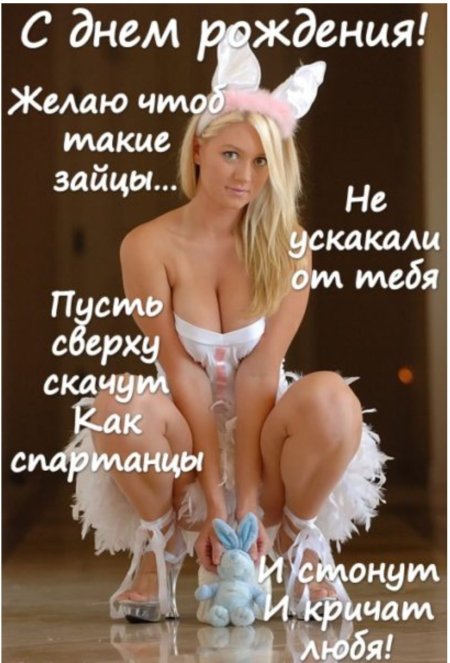 Эротическое поздравление с юбилеем
