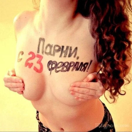 Голые девки поздравляют