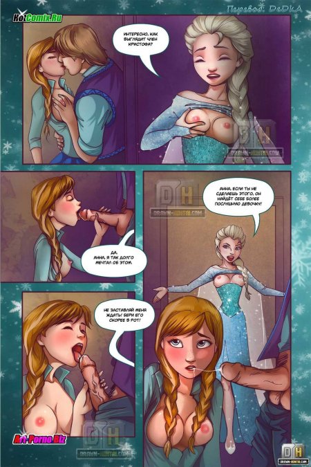 Секс комикс холодное сердце