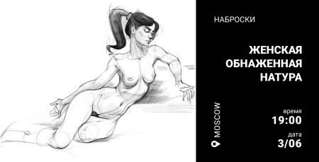 Раскраска голая женщина