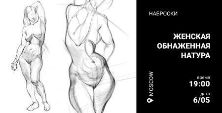 Чертеж голой женщины