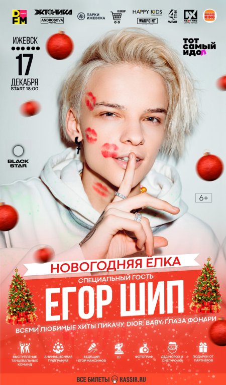 Егор шип концерты 2022
