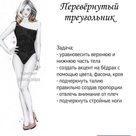 Фигура перевернутый треугольник