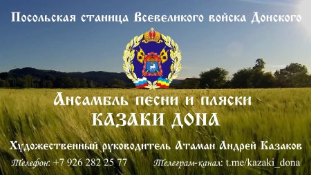 Донские казаки пляс