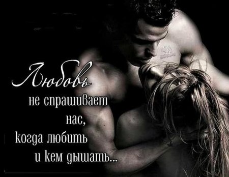 Красивые фразы про страсть