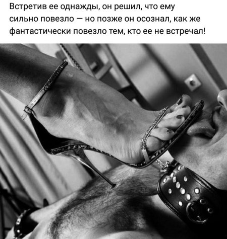 Женщина госпожа мужчина раб