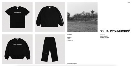 Гоша рубчинский