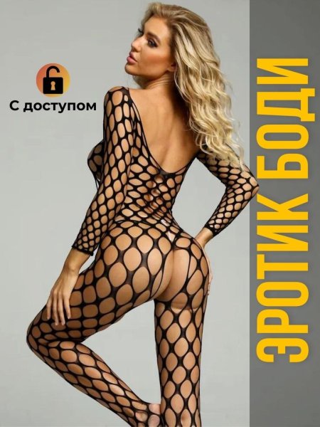 Эротический боди комбинезон