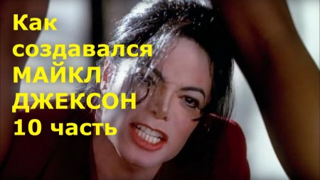Майкл джексон blood on the dancefloor