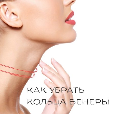 Кольца венеры