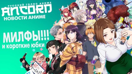 Русский голос аниме