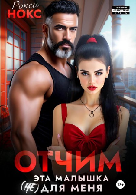 Книга отчим