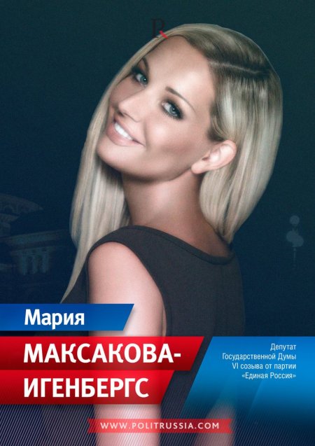 Мария максакова