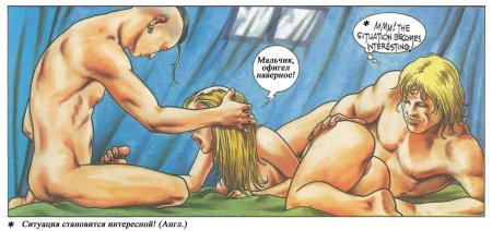 Порно комикс секс