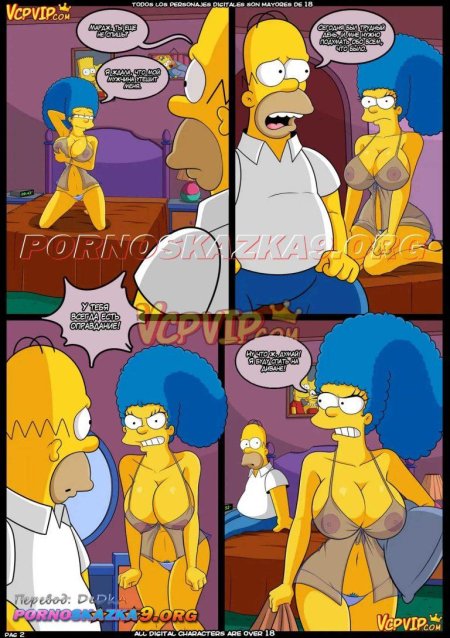 Порно комикс симпсон