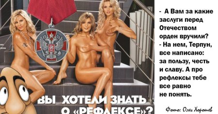 Голая группа рефлекс