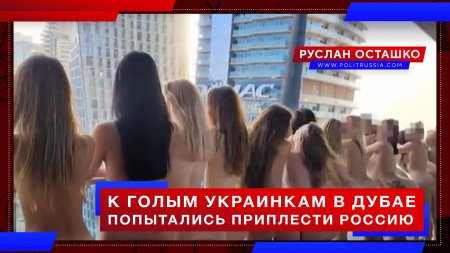 Арестованные девушки в дубае