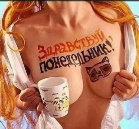 Эротические стикеры с добрым утром