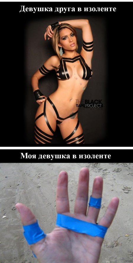 Девушка в изоленте