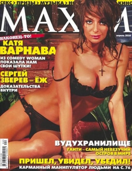 Екатерина варнава максим