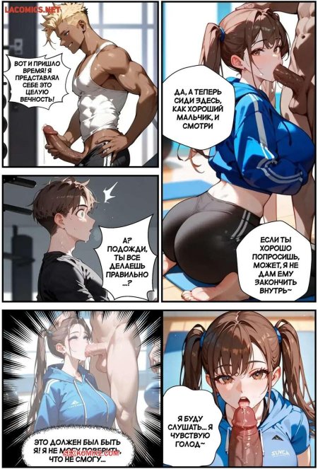 Порно комикса на русском