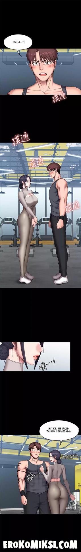 Манхва фитнес