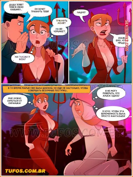 Комикс семейка распутос 1