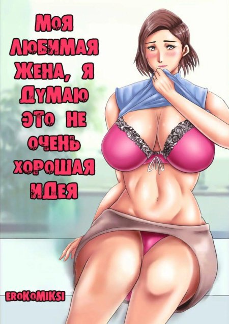 Порно комикс с тетей