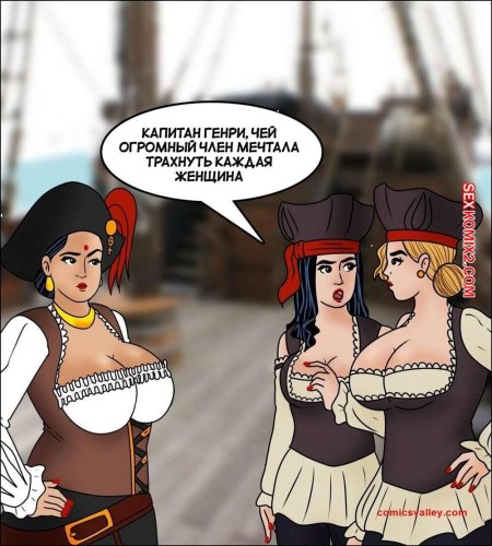 Девушка пиратка