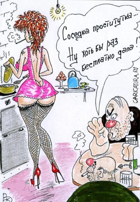 Карикатура про секс