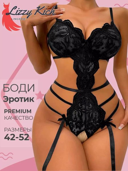Эротическое белье боди с открытым доступом 18+